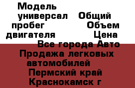  › Модель ­ Skoda Octavia универсал › Общий пробег ­ 23 000 › Объем двигателя ­ 1 600 › Цена ­ 70 000 - Все города Авто » Продажа легковых автомобилей   . Пермский край,Краснокамск г.